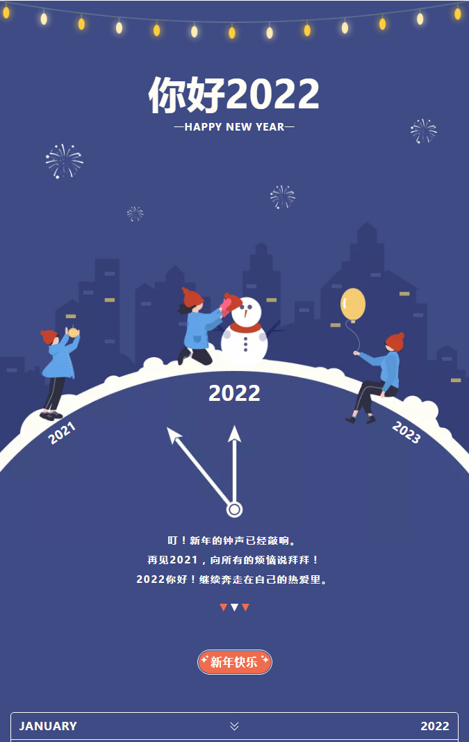 海而思全體員工祝大家元旦快樂！_01